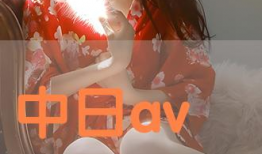 日本黄片视频,一场禁忌的视觉盛宴